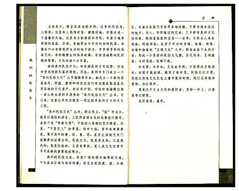 [未知]泉州姓氏堂号 (福建) 泉州姓氏堂号_一.pdf