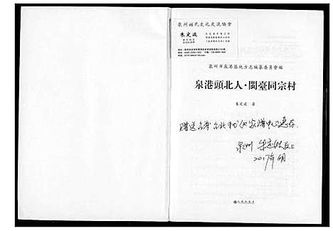 [未知]泉港头北人_闽台同宗村 (福建) 泉港头北人_一.pdf