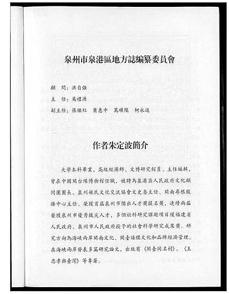 [未知]泉港头北人_闽台同宗村 (福建) 泉港头北人_一.pdf