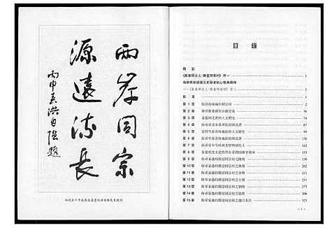 [未知]泉港头北人_闽台同宗村 (福建) 泉港头北人_一.pdf