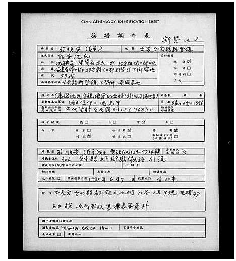 [未知]泰国沈氏宗亲总会纪念特刊 (福建) 泰国沈氏家亲总会纪念特刊_一.pdf