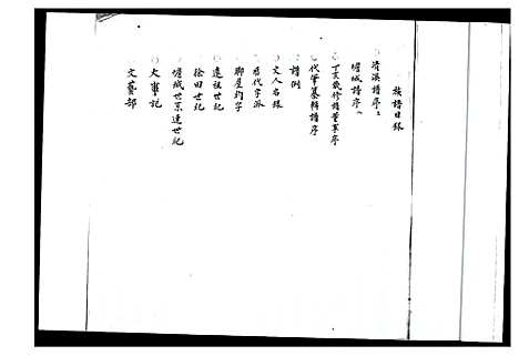 [未知]渤海族谱 (福建) 渤海家谱_一.pdf