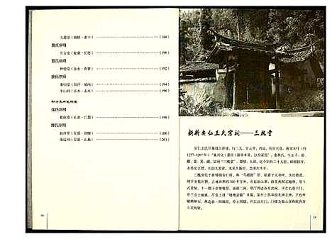 [未知]漳平宗祠楹联 (福建) 漳平家祠楹联_一.pdf