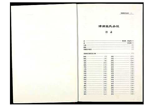 [未知]漳浦姓氏丛谈 (福建) 漳浦姓氏丛谈_一.pdf