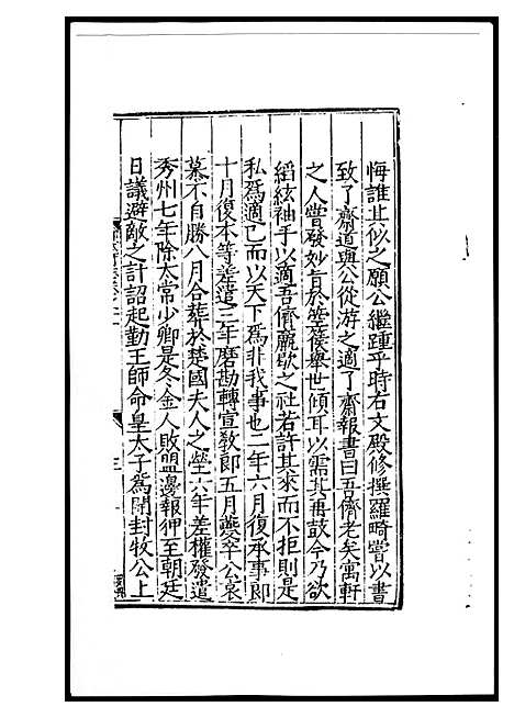 [未知]邵武府志 (福建) 邵武府志_一.pdf