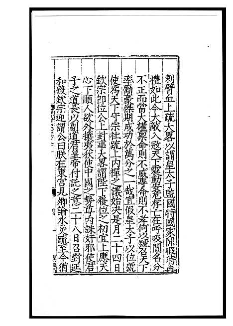 [未知]邵武府志 (福建) 邵武府志_一.pdf