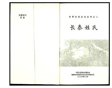 [未知]长泰姓氏 (福建) 长泰姓氏_一.pdf