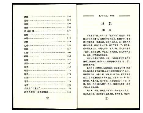 [未知]长泰姓氏 (福建) 长泰姓氏_一.pdf