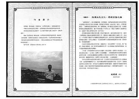 [未知]闽台的姓氏族谱与宗族 (福建) 闽台的姓氏家谱.pdf