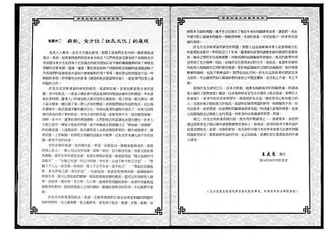 [未知]闽台的姓氏族谱与宗族 (福建) 闽台的姓氏家谱.pdf