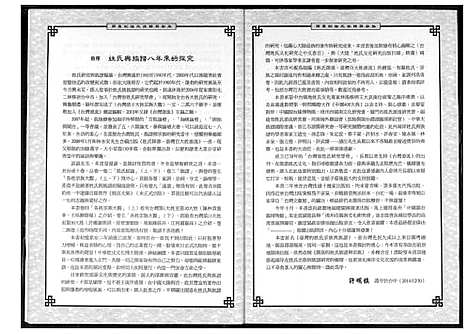 [未知]闽台的姓氏族谱与宗族 (福建) 闽台的姓氏家谱.pdf