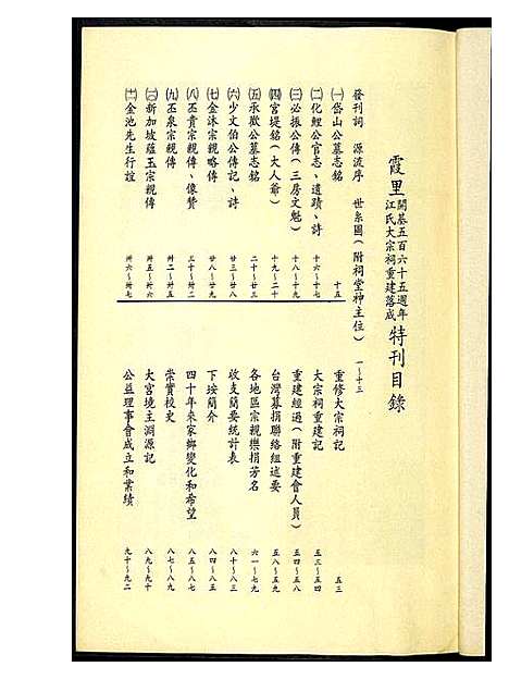 [未知]霞里江氏开基五百六十五周末暨大宗祠落成特刊 (福建) 霞里江氏开基五百六十五周末暨大家祠落成特刊.pdf