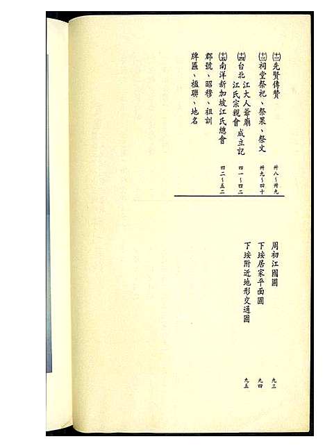 [未知]霞里江氏开基五百六十五周末暨大宗祠落成特刊 (福建) 霞里江氏开基五百六十五周末暨大家祠落成特刊.pdf