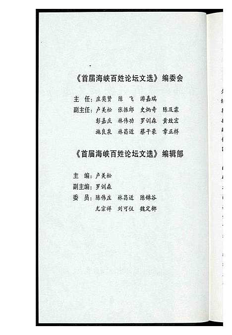 [未知]首届海峡百姓论坛文选 (福建) 首届海峡百姓论坛文选.pdf