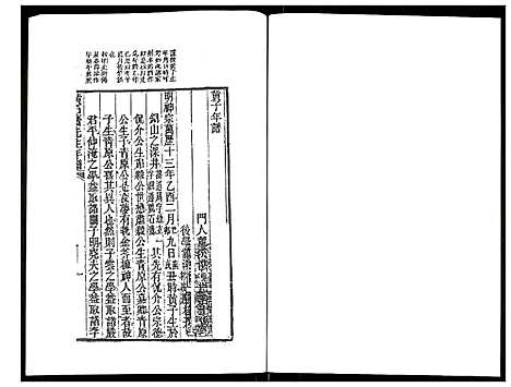 [未知]黄子年谱 (福建) 黄子年谱.pdf