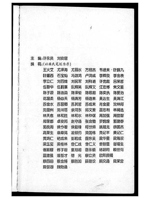 [未知]南安姓氏志 (福建) 南安姓氏志.pdf