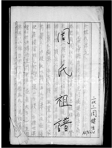 [未知]周氏祖谱 (福建) 周氏祖谱_一.pdf