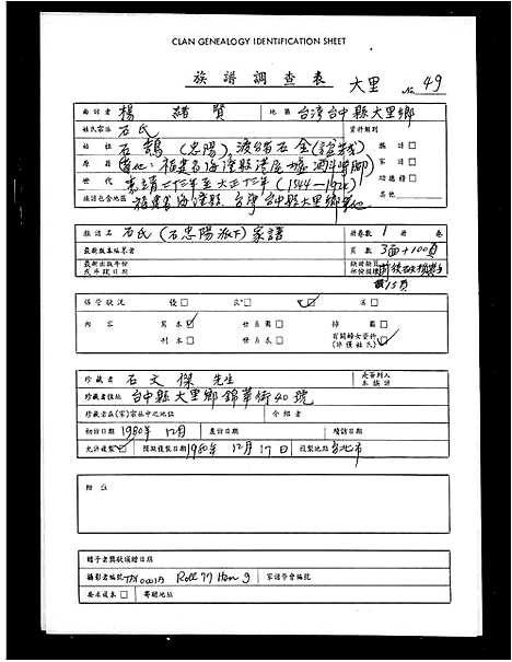 [未知]石忠阳派下家谱 (福建) 石忠阳派下家谱_一.pdf