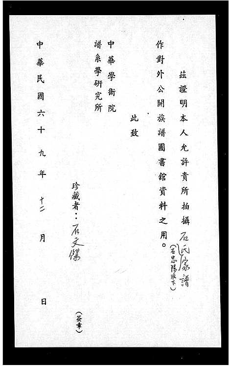 [未知]石忠阳派下家谱 (福建) 石忠阳派下家谱_一.pdf