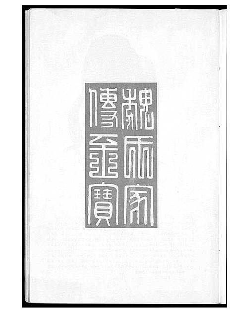 [魏]魏氏大宗谱 (福建) 魏氏大家谱_一.pdf