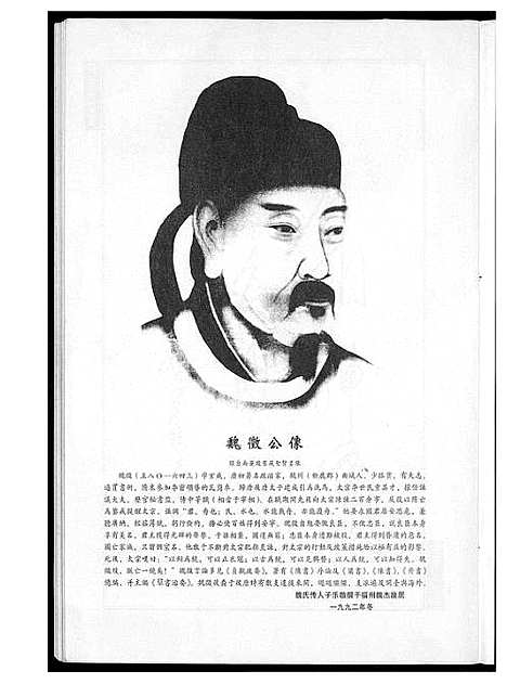 [魏]魏氏大宗谱 (福建) 魏氏大家谱_一.pdf