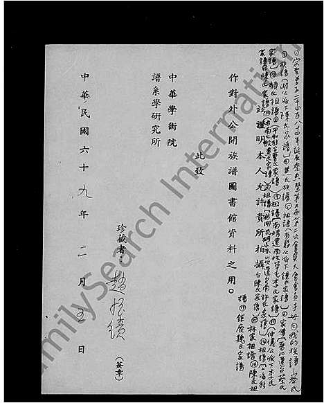 [魏]巨鹿魏氏家谱 (福建) 巨鹿魏氏家谱.pdf