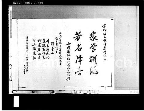 [翁]京兆翁氏族谱_翁氏族谱 (福建) 京兆翁氏家谱.pdf