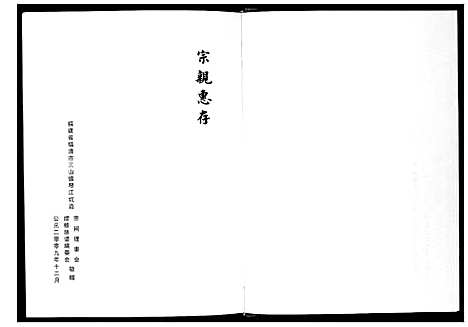 [翁]福建琴江坑边翁氏族谱_3册 (福建) 福建琴江坑边翁氏家谱_一.pdf