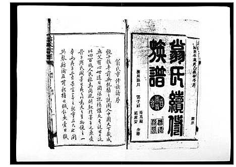 [翁]翁氏宗谱_10卷首末各1卷 (福建) 翁氏家谱_一.pdf