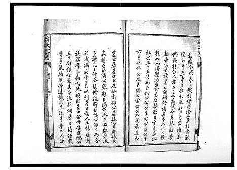 [翁]翁氏宗谱_10卷首末各1卷 (福建) 翁氏家谱_一.pdf