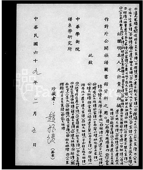 [翁]翁氏祖谱 (福建) 翁氏祖谱.pdf