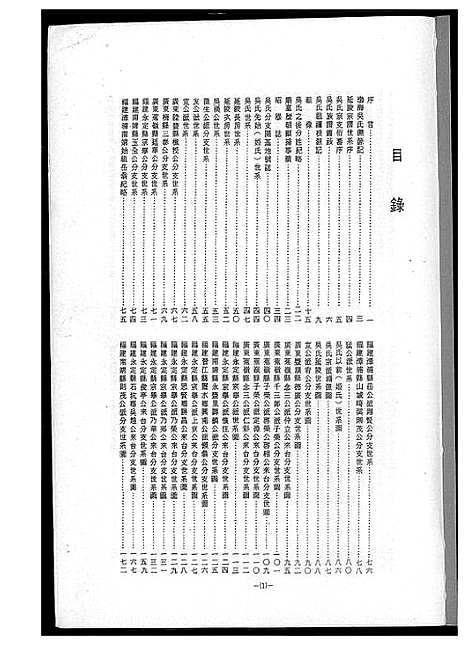 [吴]吴氏大族谱 (福建) 吴氏大家谱.pdf