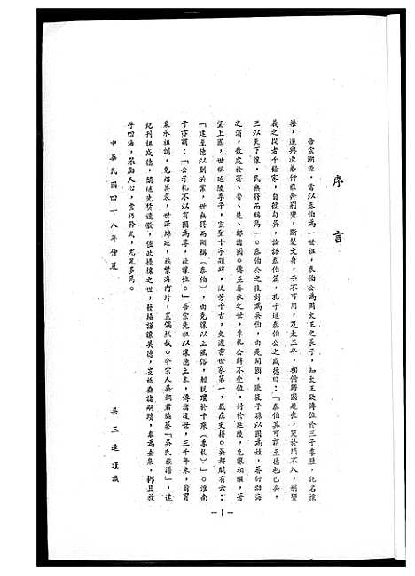 [吴]吴氏大族谱 (福建) 吴氏大家谱.pdf