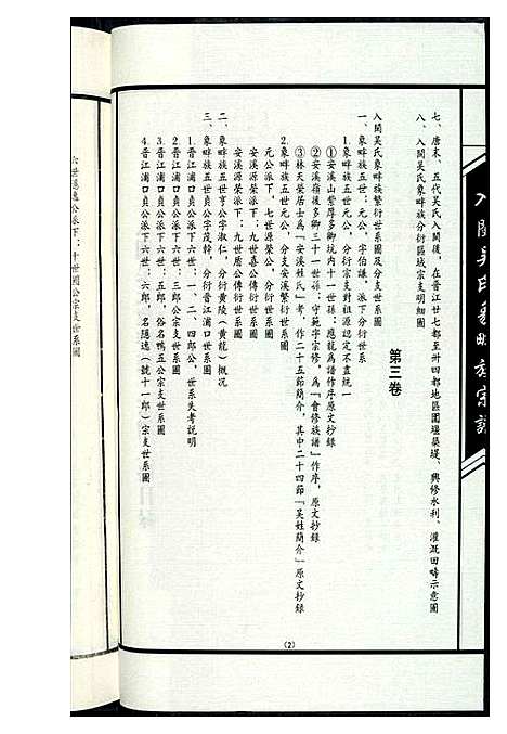 [吴]入闽吴氏象畔族宗谱_二修 (福建) 入闽吴氏象畔家家谱.pdf