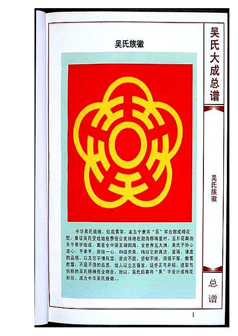 [吴]吴氏大成总谱 (福建) 吴氏大成总谱.pdf