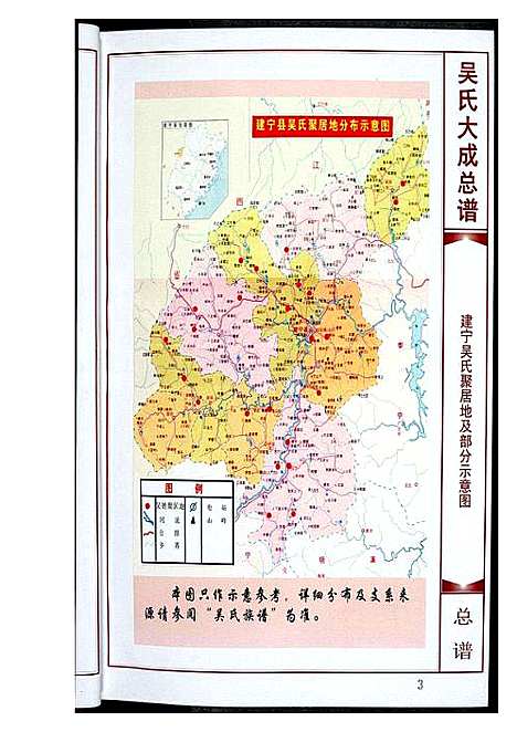 [吴]吴氏大成总谱 (福建) 吴氏大成总谱.pdf