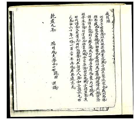 [吴]吴氏宗谱 (福建) 吴氏家谱.pdf