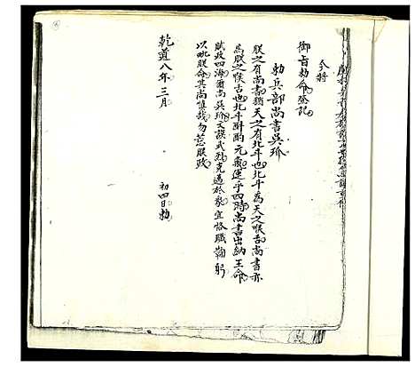 [吴]吴氏宗谱 (福建) 吴氏家谱.pdf