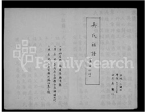 [吴]吴氏祖谱 (福建) 吴氏祖谱.pdf