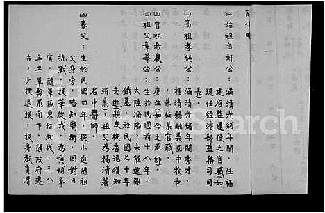 [吴]吴氏祖谱 (福建) 吴氏祖谱.pdf