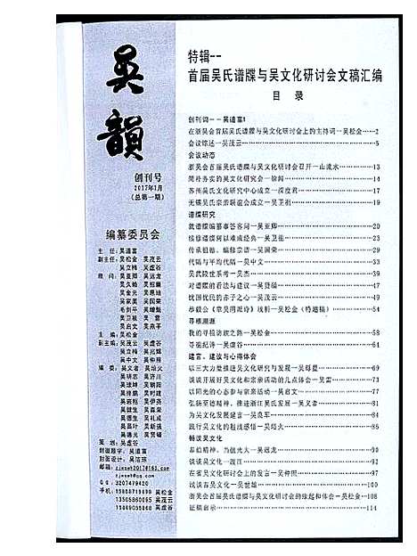 [吴]吴韵 (福建) 吴韵.pdf