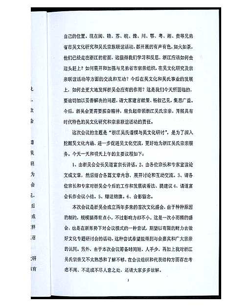 [吴]吴韵 (福建) 吴韵.pdf