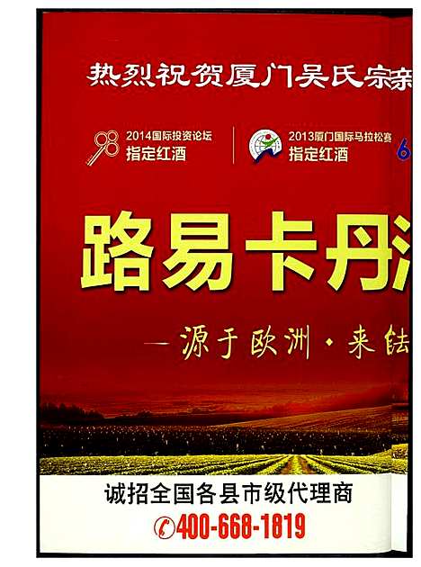 [吴]厦门吴氏宗亲会 (福建) 厦门吴氏家亲会_一.pdf