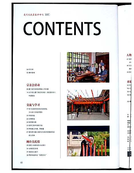 [吴]厦门吴氏宗亲会 (福建) 厦门吴氏家亲会_一.pdf