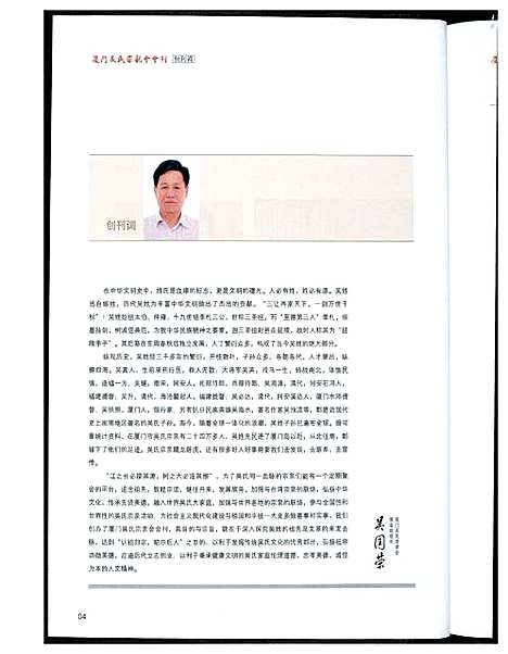 [吴]厦门吴氏宗亲会 (福建) 厦门吴氏家亲会_一.pdf