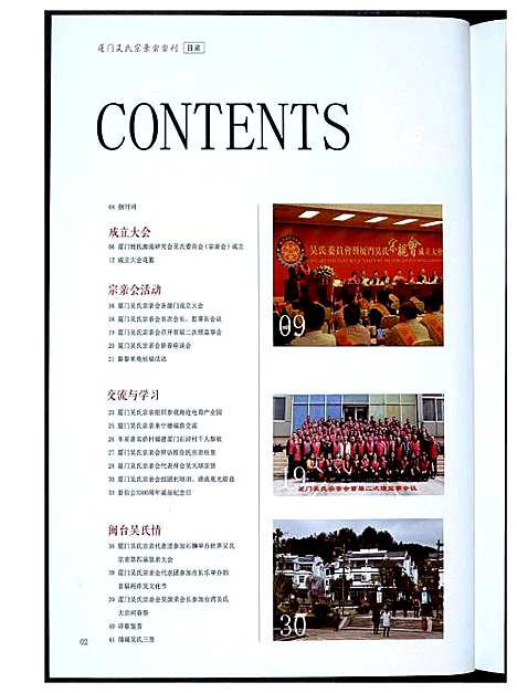 [吴]厦门吴氏宗亲会 (福建) 厦门吴氏家亲会_二.pdf