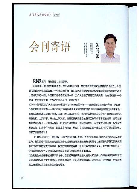 [吴]厦门吴氏宗亲会 (福建) 厦门吴氏家亲会_二.pdf