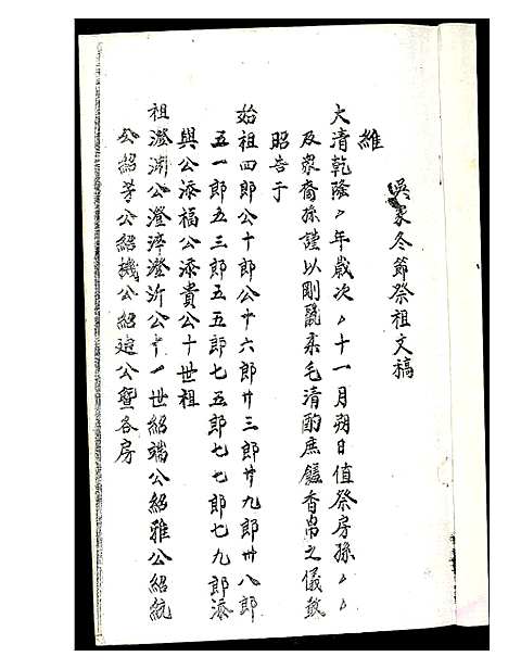 [吴]延陵衍派吴氏族谱 (福建) 延陵衍派吴氏家谱.pdf