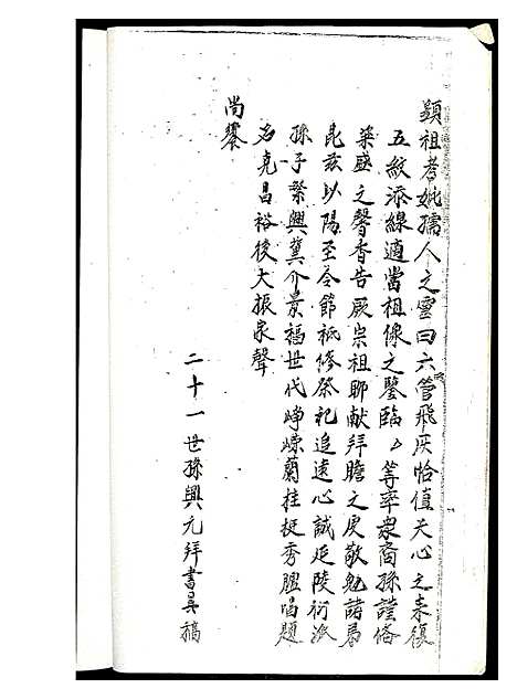 [吴]延陵衍派吴氏族谱 (福建) 延陵衍派吴氏家谱.pdf