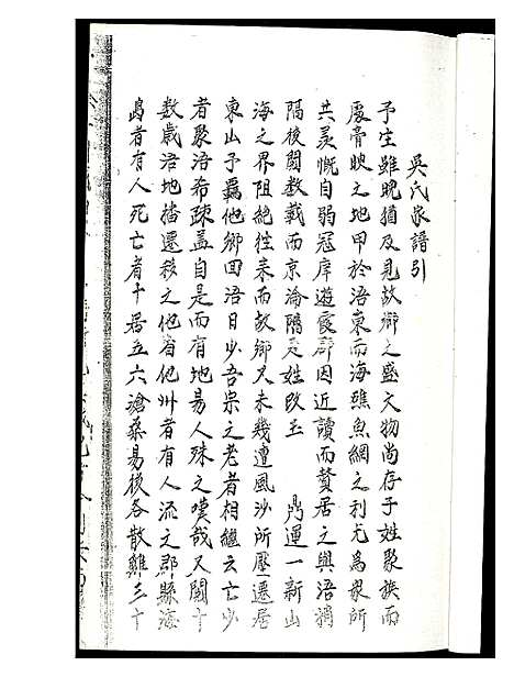 [吴]延陵衍派吴氏族谱 (福建) 延陵衍派吴氏家谱.pdf